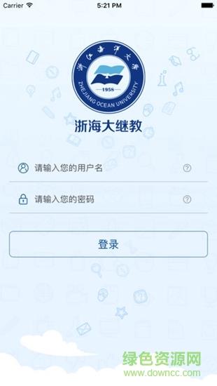 浙海大继教  v2.0图1