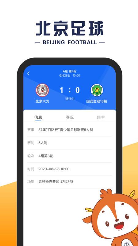 北京足球  v1.5.1图3