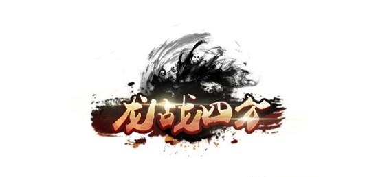 龙战四方  v1.03.28图3