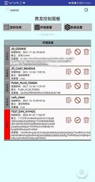 青龙控制面板  v1.0图2