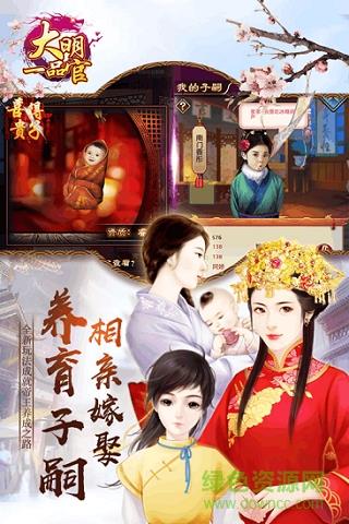 大明一品官  v1.0图2