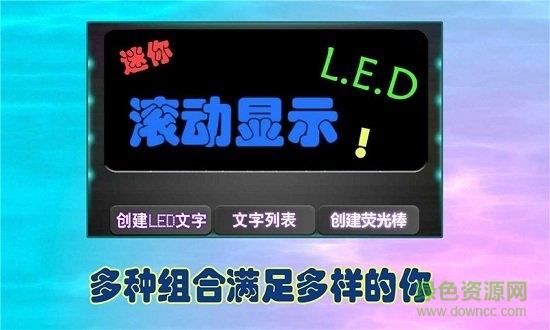 手机led滚动字幕  v3.5图1