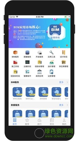 bim应用市场  v1.4图1