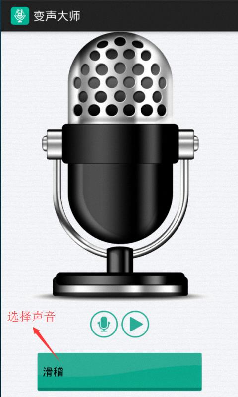 变声大师  v4.4图4