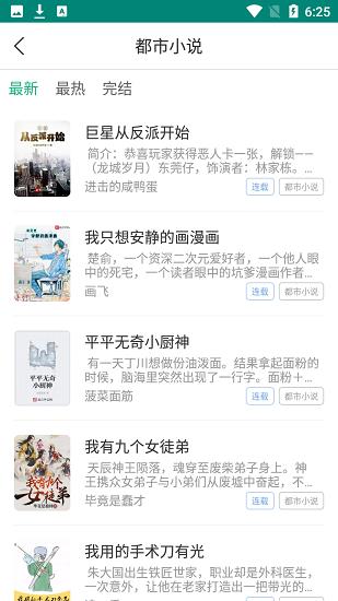 眼镜小说  v2.0.1图4