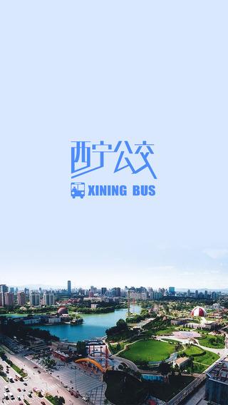 西宁公交  v1.0图3
