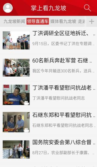 掌上九龙坡  v2.0.5图2