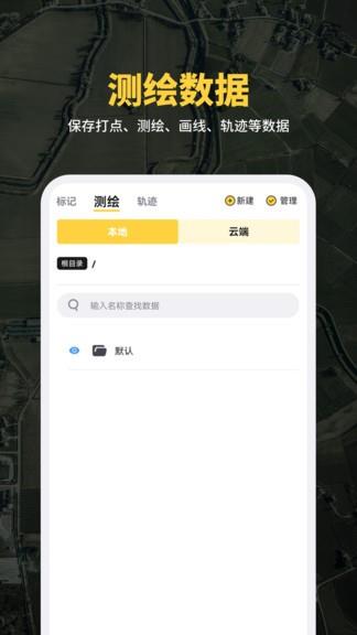 天绘卫星地图  v1.0.1图4