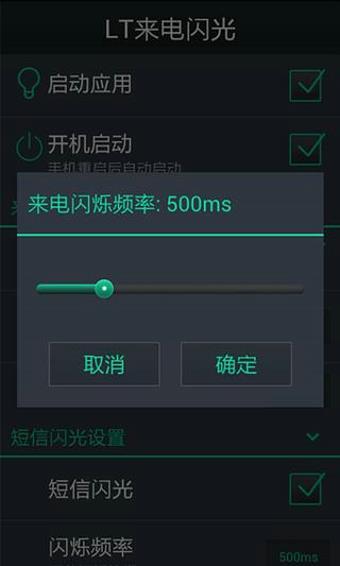 LT来电闪光  v1.6.0图4