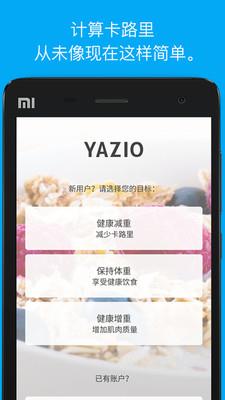 卡路里管家  v2.5.3图1