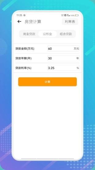 我的计算器