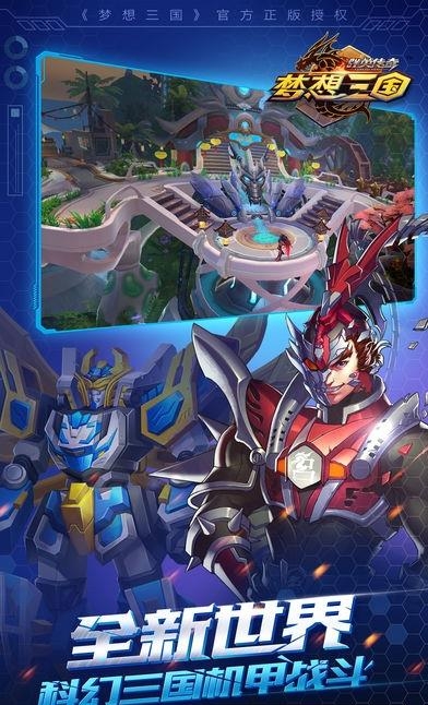 梦想三国之最终之战  v1.0图1