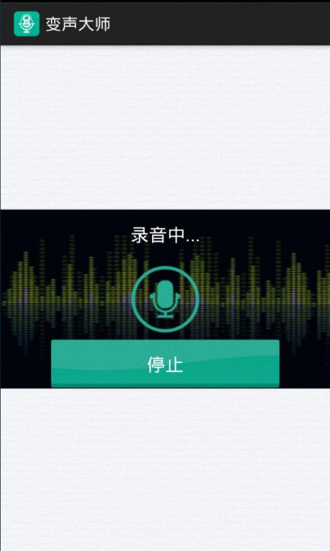 变声大师  v4.4图2
