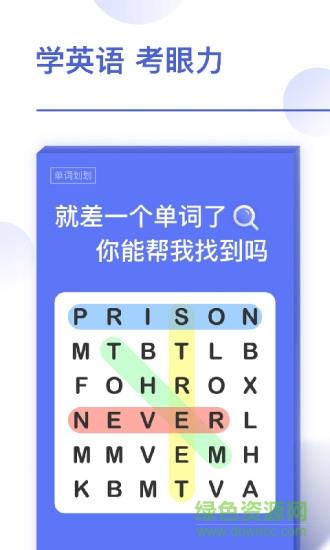 单词划划  v1.0图4