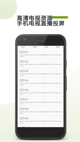 手机tv投屏  v22.03.03图4