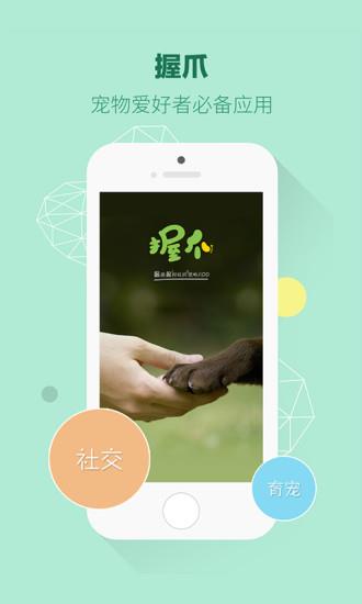 握爪宠物  v2.3图2
