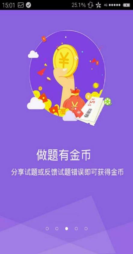 房地产估价师星题库  v1.1.0图2