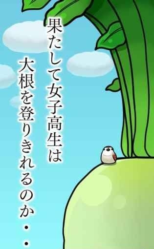 抱紧大根的女高中生