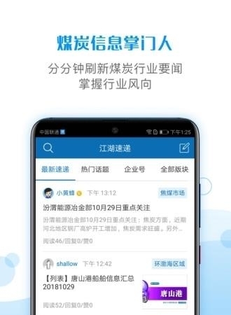 煤炭江湖  v3.0.8图1