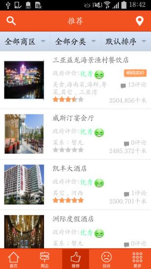 三亚去哪吃  v2.5图2