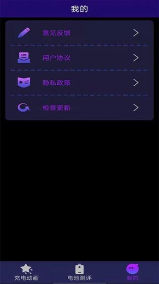 多彩充电动画  v1.0.2图2