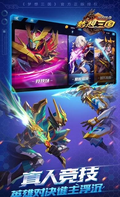 梦想三国之最终之战  v1.0图4