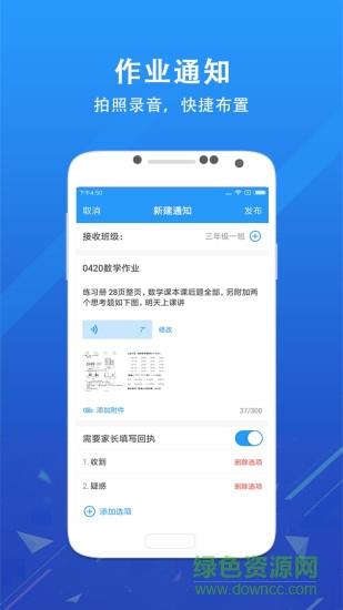 爱学班班教师端