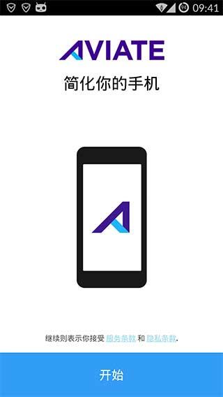 aviate launcher汉化版  v3.2.12.8图1