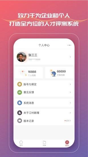 江村数理  v2.0.9图3