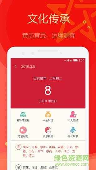 明星日历  v1.0.4.12图2