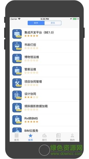 bim应用市场  v1.4图2