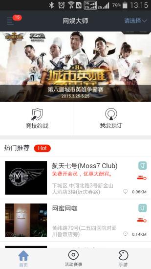 网娱大师  v1.1.2图1