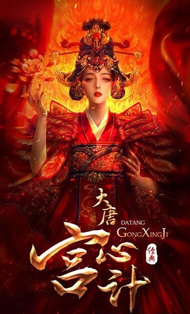 大唐宫心计  v1.0图5