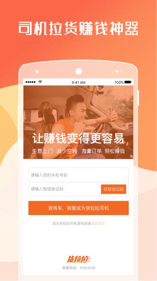 货拉拉抢单神器