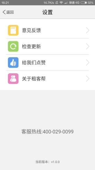 租客帮  v1.0.0图1
