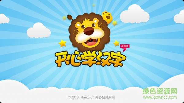 开心学汉字二年级下册  v3.27图1