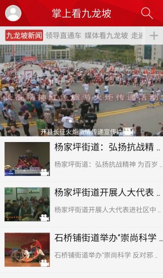 掌上九龙坡