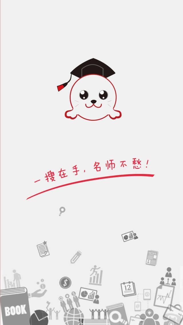 一搜名师  v1.0.2图2
