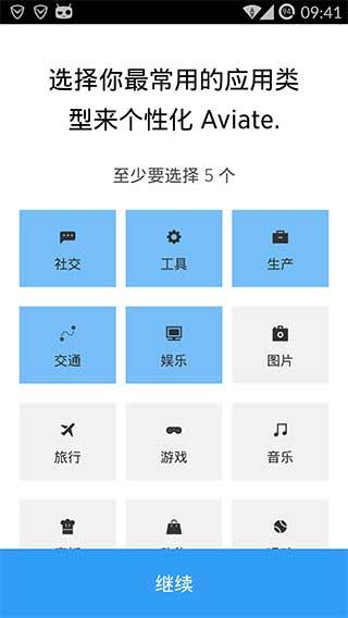aviate launcher汉化版