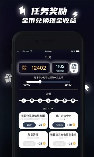 快充助手  v1.0.0图3