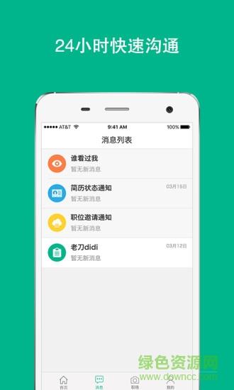 溧阳人才网  v1.0图2