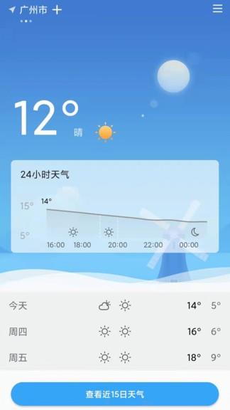 户外温度计  v3.0.1图1