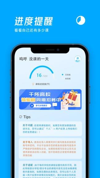 冰格课程表  v1.2.5图2