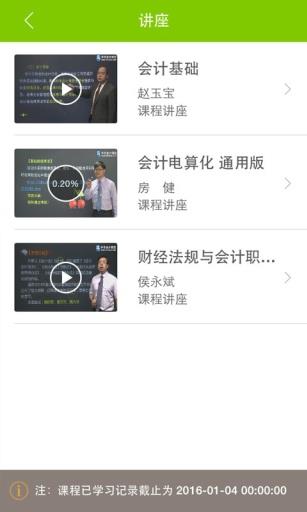 掌上高校  v4.2.4图3
