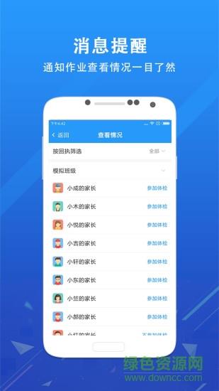 爱学班班教师端  v3.1.7图3
