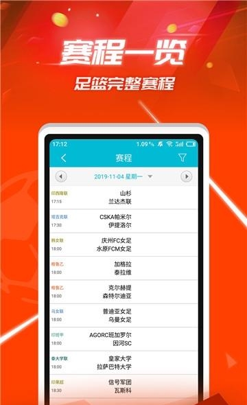 捷报比分手机版  v1.00图3