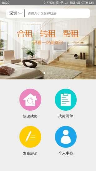 租客帮  v1.0.0图4