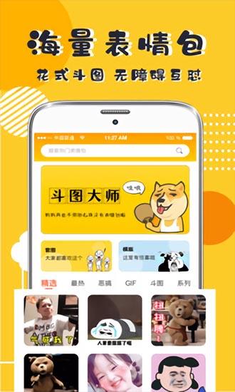 p图表情包  v3.5.0图1