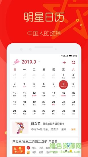明星日历  v1.0.4.12图1