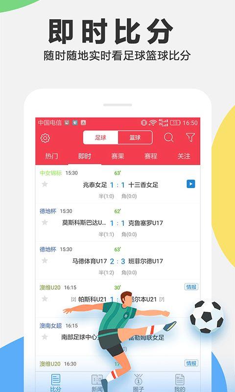 有料比分官方最新版下载